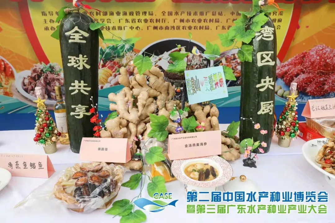 湾区水产预制菜惊艳亮相第二届中国水产种业博览会