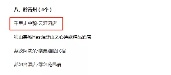 点赞丨推开窗门览日月、观峡谷，龙里这家民宿入选 “贵州特色民宿”！