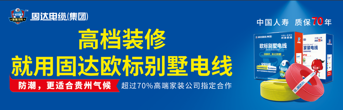 贵州品牌力量！固达电缆集团与《品牌中国》栏目正式签约