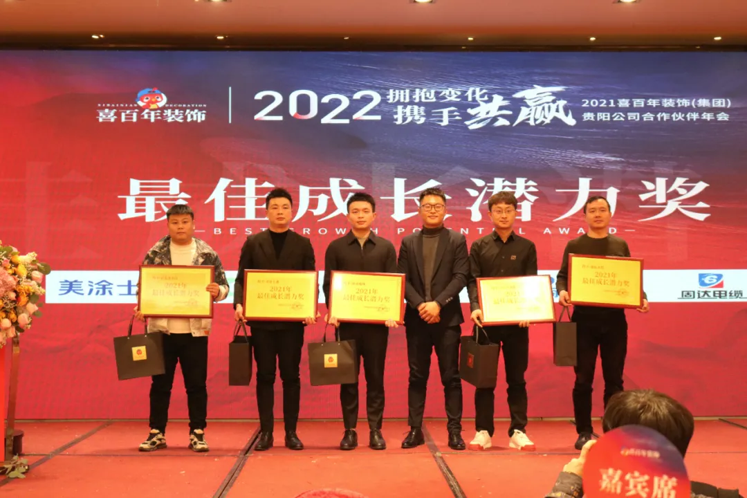 固达电缆集团荣获喜百年2021“最佳成长潜力奖”