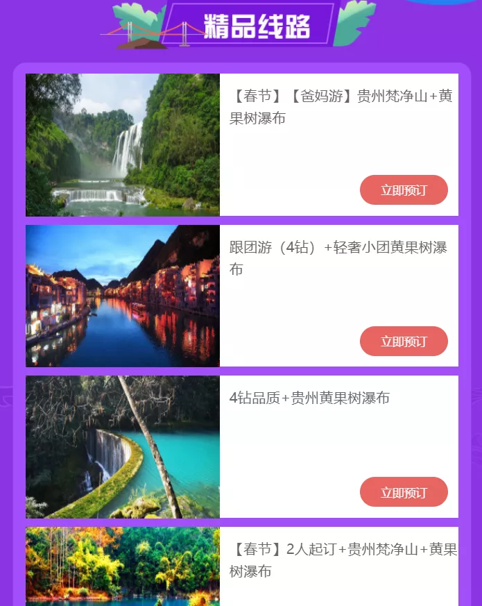 安顺文旅品牌旗舰馆登陆同程旅行，99元畅游安顺套票限时上架！