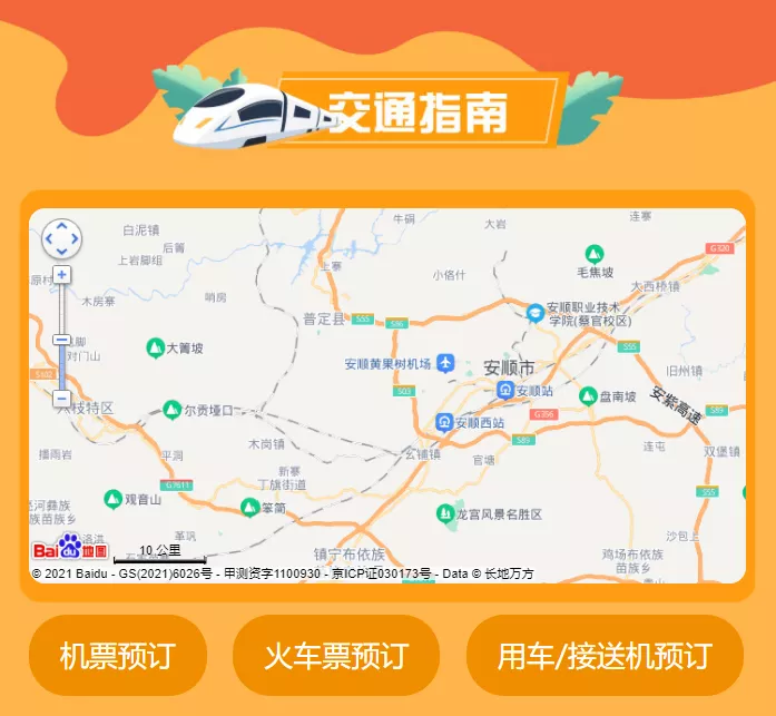 安顺文旅品牌旗舰馆登陆同程旅行，99元畅游安顺套票限时上架！