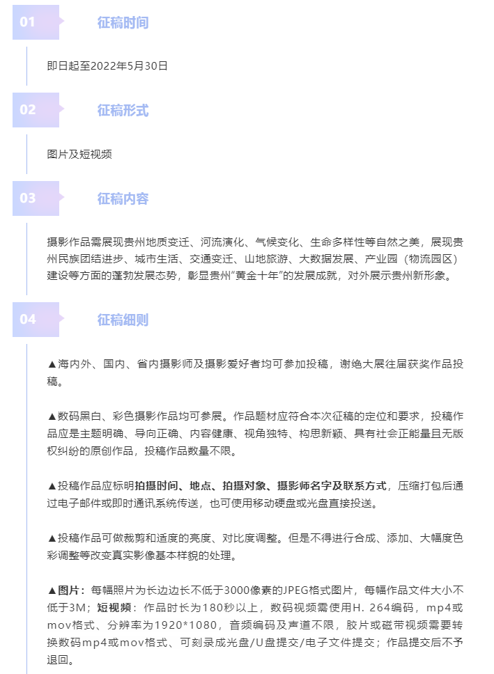 「征稿」图说贵州新形象，拍出贵州新魅力，我们需要你的助力！