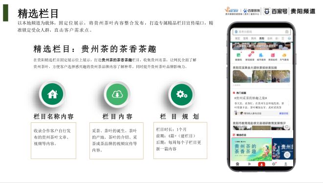 贵州绿茶 & 百度丨“贵州寻茶季”线上宣传推广活动火热招募中！