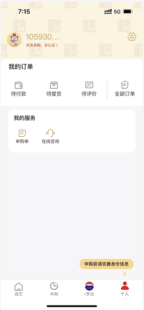 茅台电商“i茅台APP”将于2022年3月31日上线，现在已可下载注册！