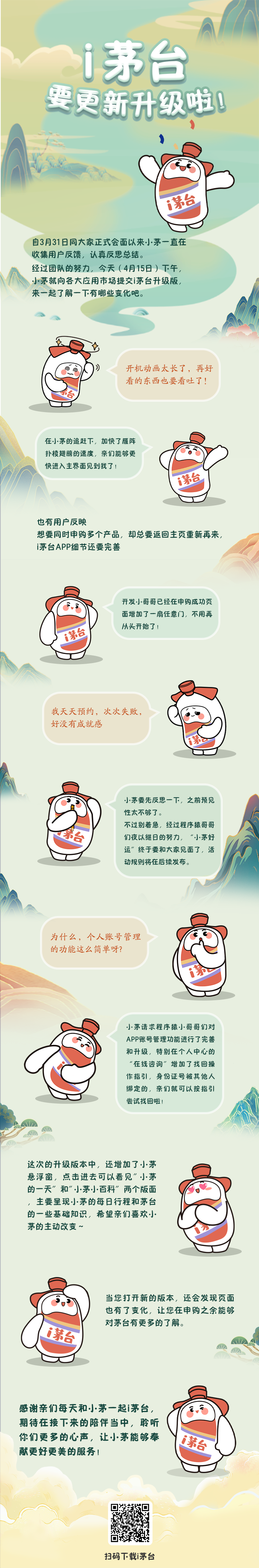 i茅台APP将更新升级哪些内容？