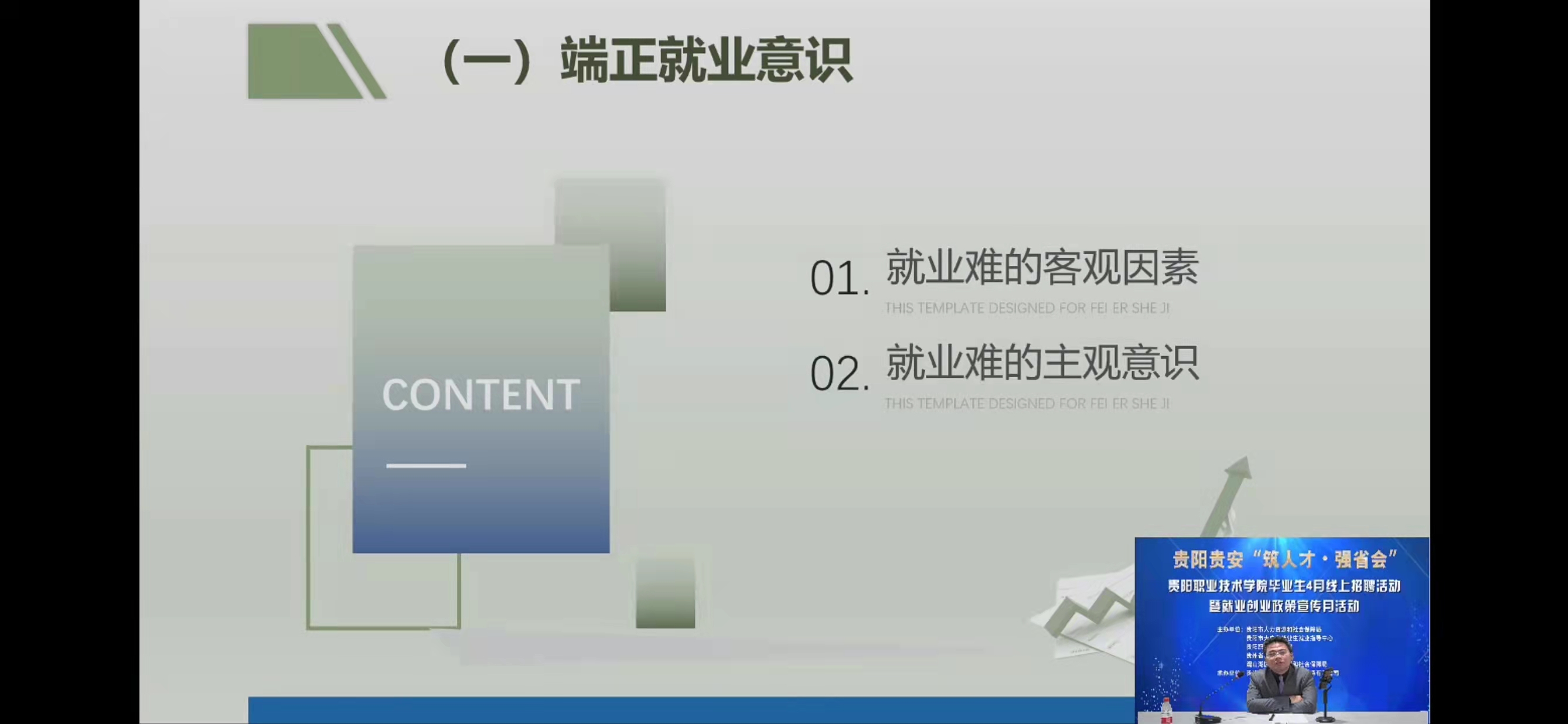 观山湖区人社局联合贵阳职业技术学院开展“何必去远方，美景就在身旁” 职业指导直播讲座