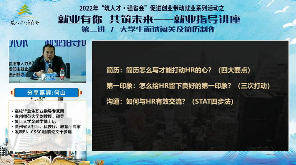 “面”向人生·“简”向未来，这场就业指导讲座很有“料”