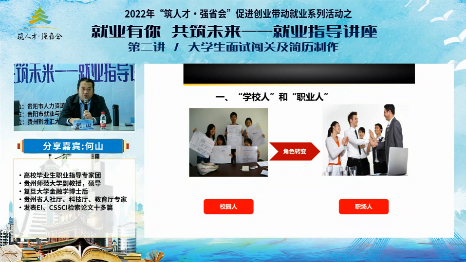 “面”向人生·“简”向未来，这场就业指导讲座很有“料”