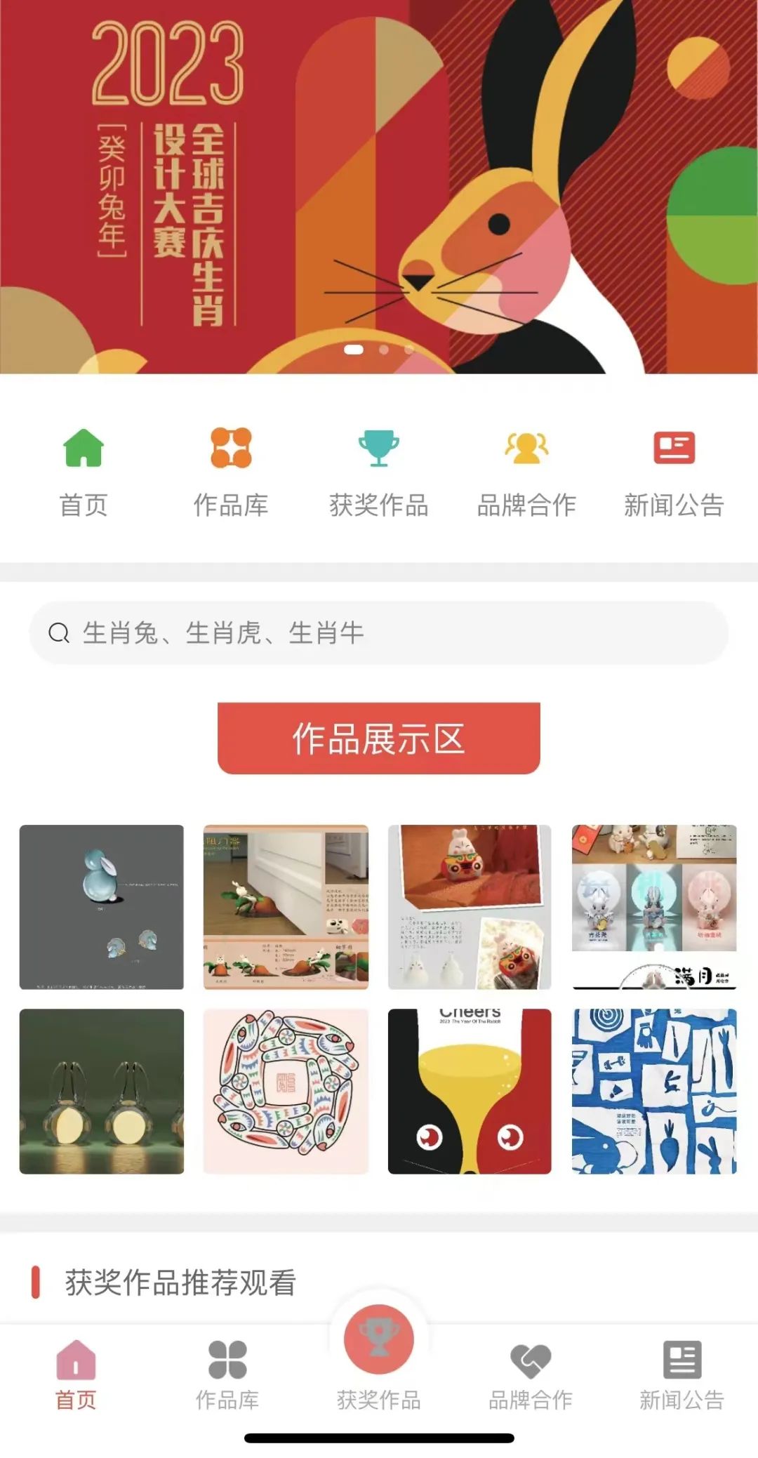 “吉庆年年——2023全球吉庆生肖设计大赛邀请展（癸卯兔年）”开展啦！生肖设计盛宴等你来！