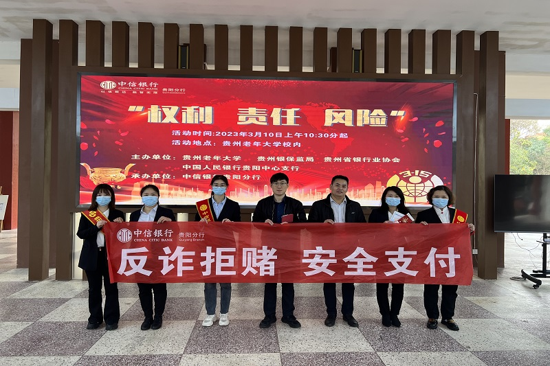 中信银行贵阳分行反诈反假进校园 让老年客户服务“更贴心”