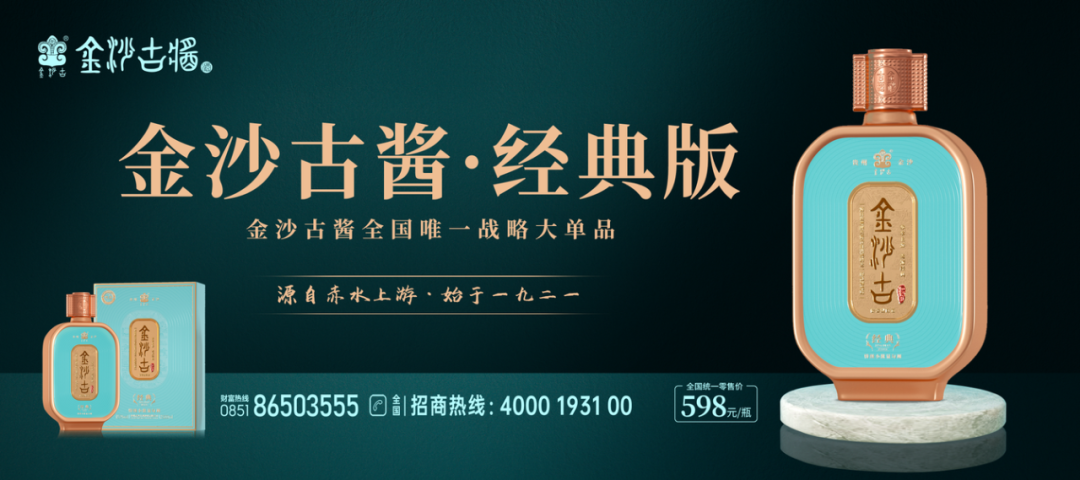 金沙古酱八大运营商高峰研讨会顺利召开