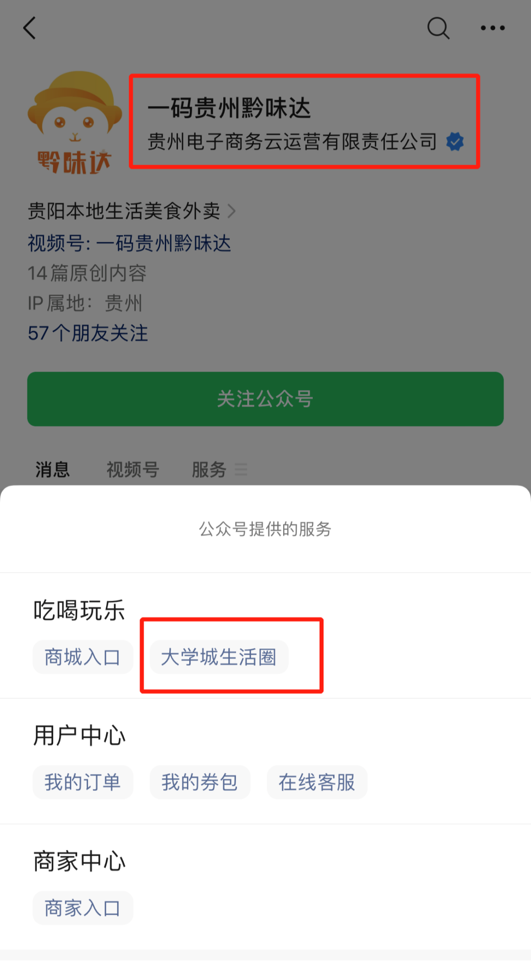 创新财经商贸类专业人才培养模式！贵州工商职业学院校园电商平台正式上线！