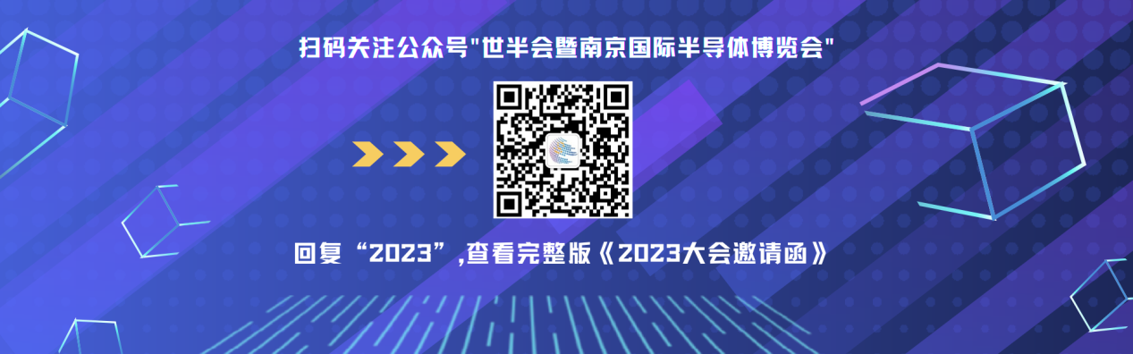 7月19-21日，2023世界半导体大会暨南京国际半导体博览会将在南京举办