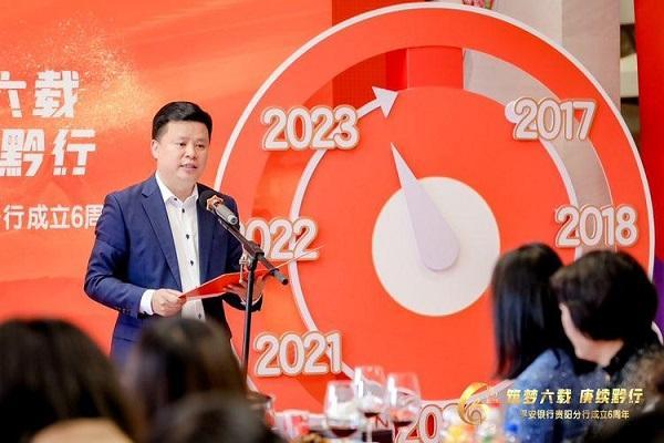 筑梦六载 庚续黔行丨平安银行贵阳分行举办成立6周年纪念活动