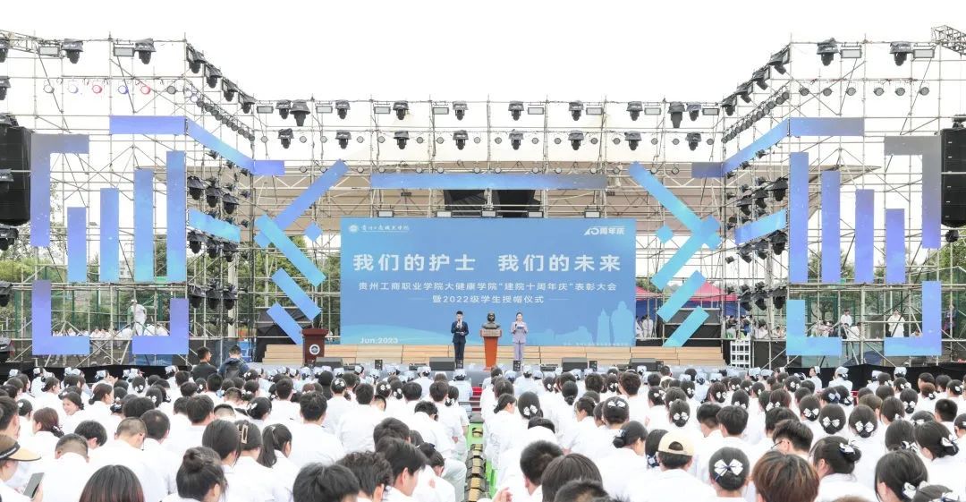 贵州工商职业学院大健康学院“建院十周年庆”，千余名护生进行“授帽仪式”！