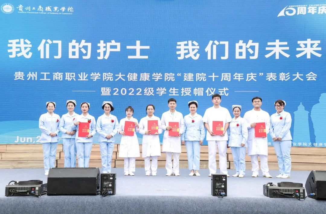 贵州工商职业学院大健康学院“建院十周年庆”，千余名护生进行“授帽仪式”！