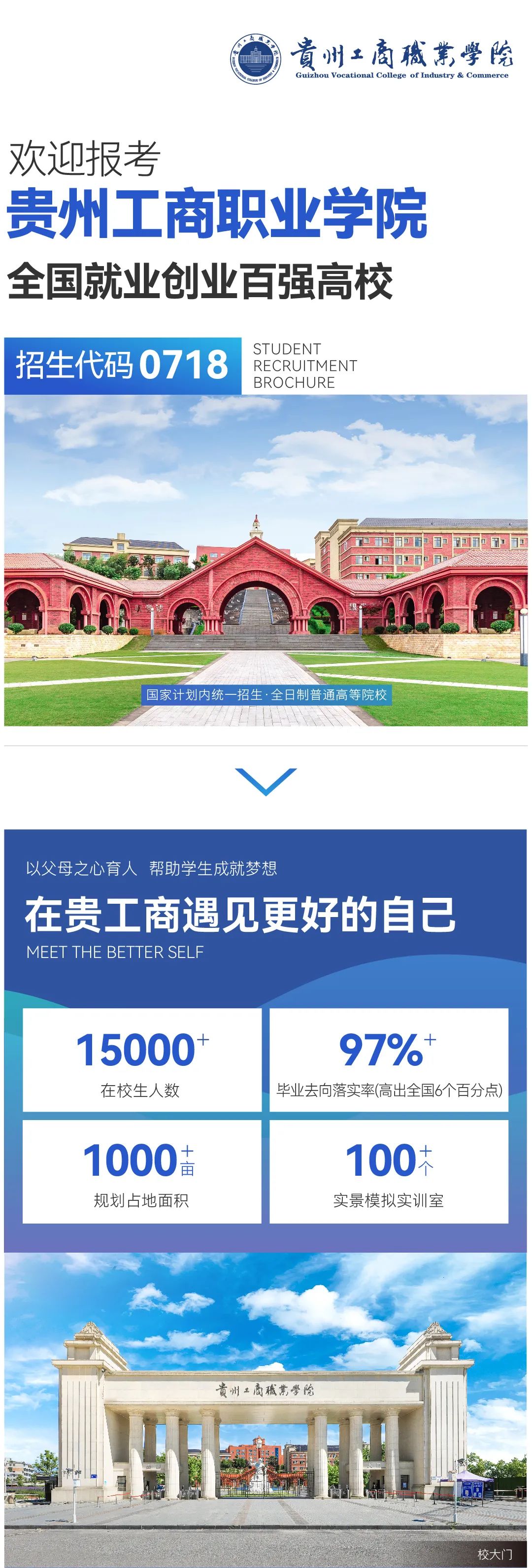 贵州工商职业学院2023年招生简章