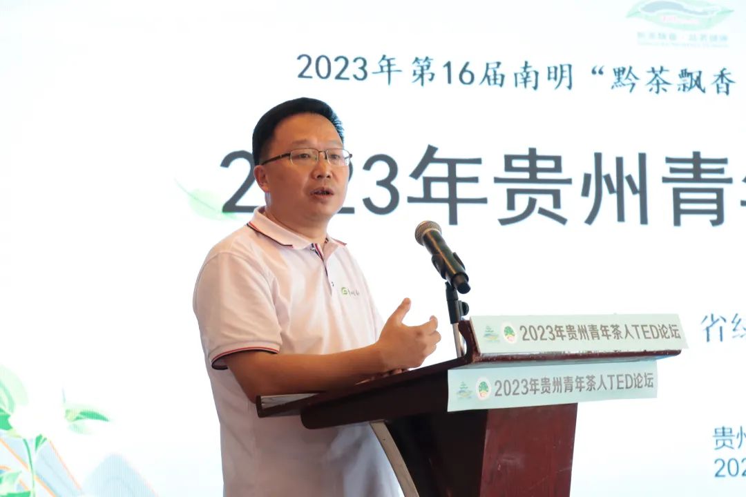 2023年贵州青年茶人TED论坛在贵阳召开