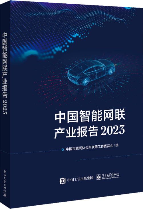 2023中国互联网大会丨智能网联技术论坛举办