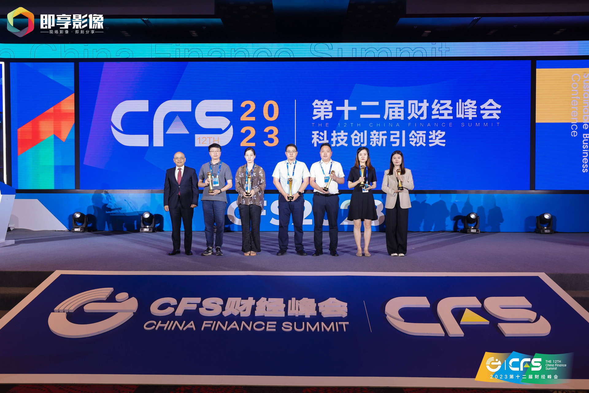 CFS第十二届财经峰会在京举行 贵州卡尔斯科技荣获“2023科技创新引领奖”