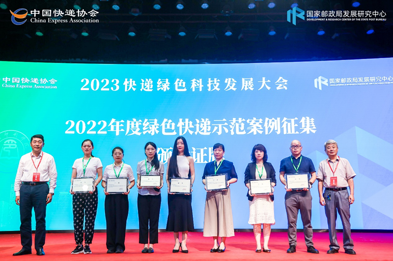 2023中国快递绿色科技发展大会召开 京东物流蝉联邮政行业科学技术奖一等奖