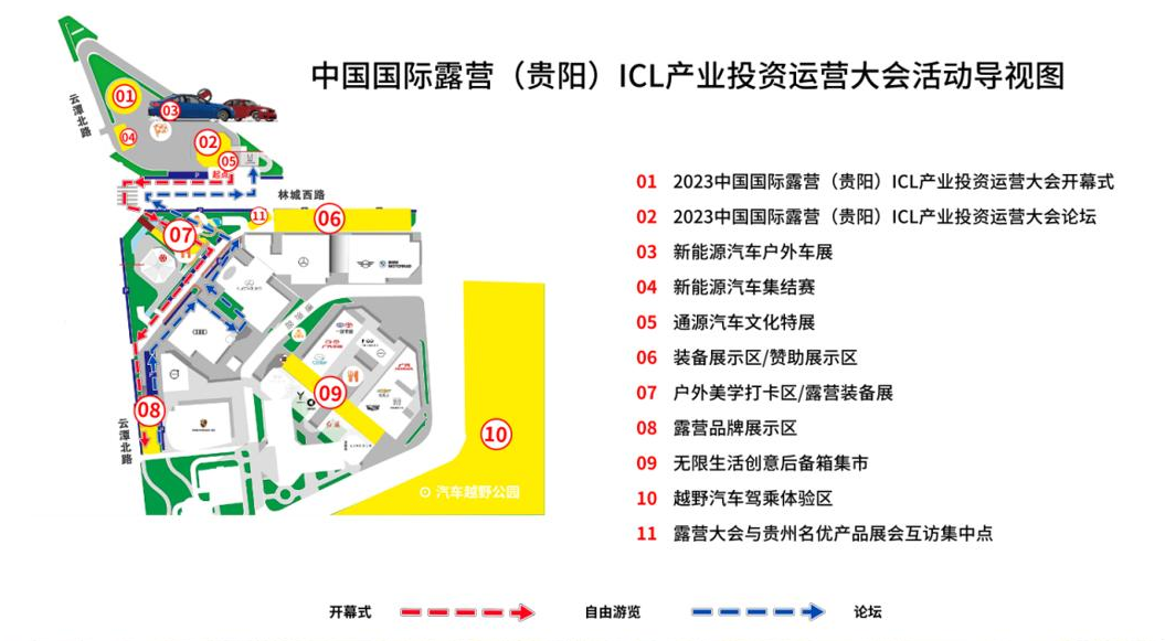 定档8月18日！国际露营+ICL产业投资运营大会在贵阳举行