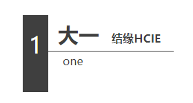 青春·榜Young｜刘严南：励志少年披荆斩棘，成功拿下华为最高级别ICT技术认证！