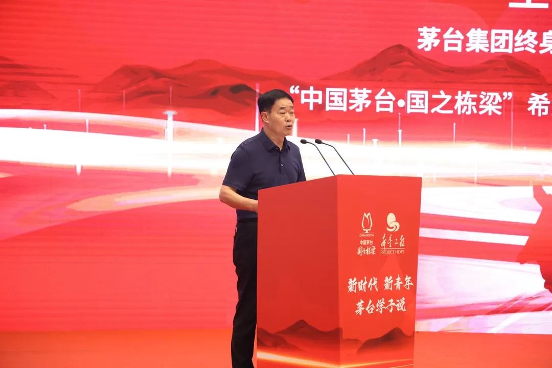 “中国茅台·国之栋梁”希望工程圆梦行动2023年分享会在北京举行