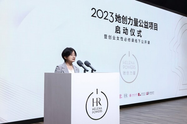 2023她创力量公益项目启动