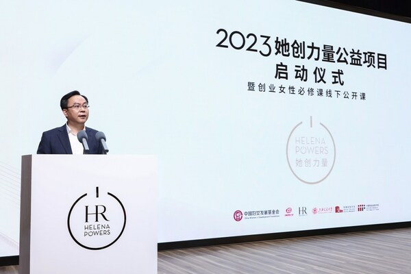 2023她创力量公益项目启动