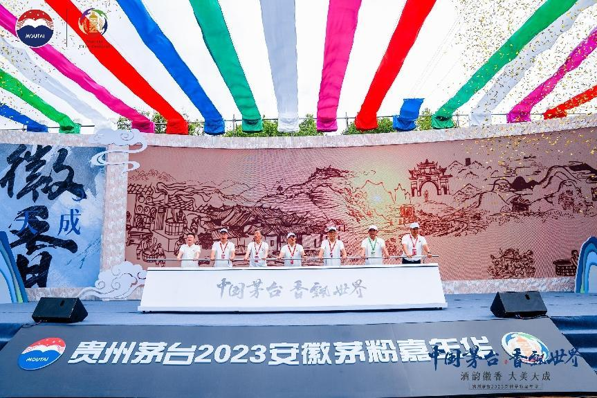 酒韵徽香 大美天成 2023安徽茅粉嘉年华在芜湖举行