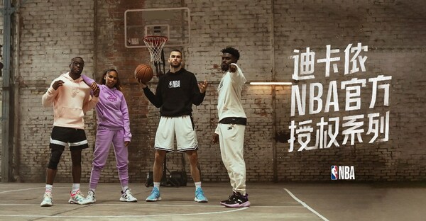 迪卡侬与NBA宣布进一步扩大授权商品合作伙伴关系