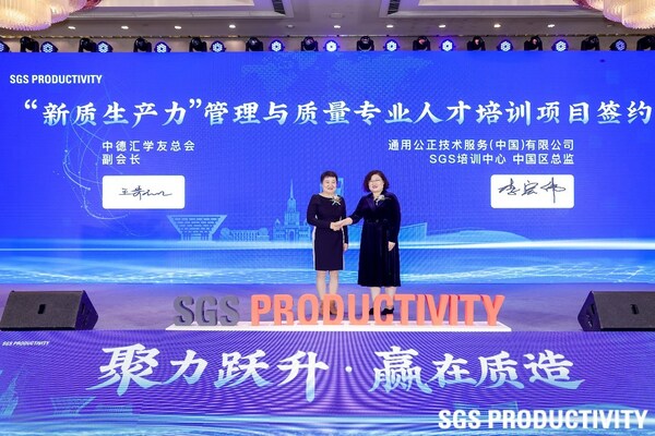 SGS引入欧洲生产力提升产品，助力中国企业效益跃升