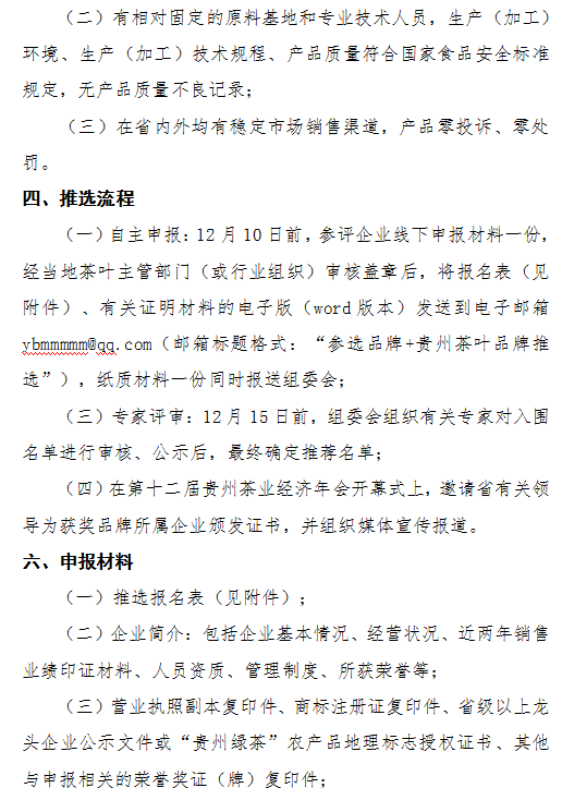 2023年度消费者最喜爱的贵州茶叶品牌推选活动火热进行中，谁能俘获茶友“芳心”？