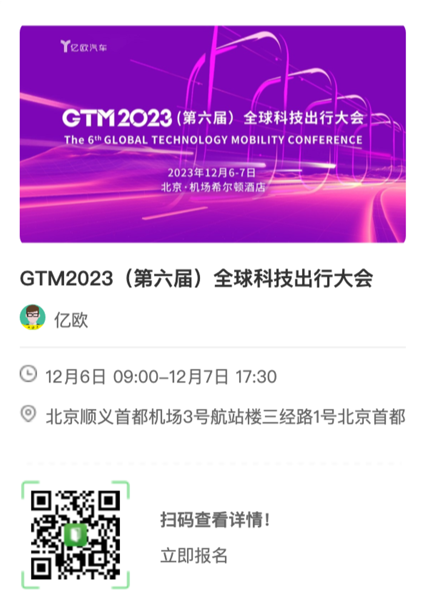 栈山航海 逾沙轶漠丨GTM2023 汽车科技产业投融资趋势论坛即将举办