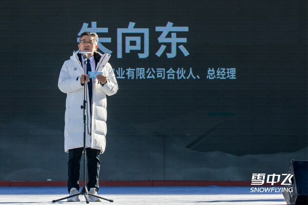 雪中飞举办"为雪而生"123大众冰雪节 与社会各界共推冰雪惠民计划