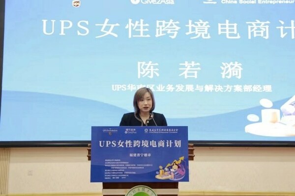 UPS与UPS基金会携手友成企业家乡村发展基金会