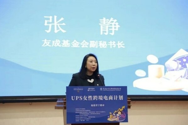 UPS与UPS基金会携手友成企业家乡村发展基金会