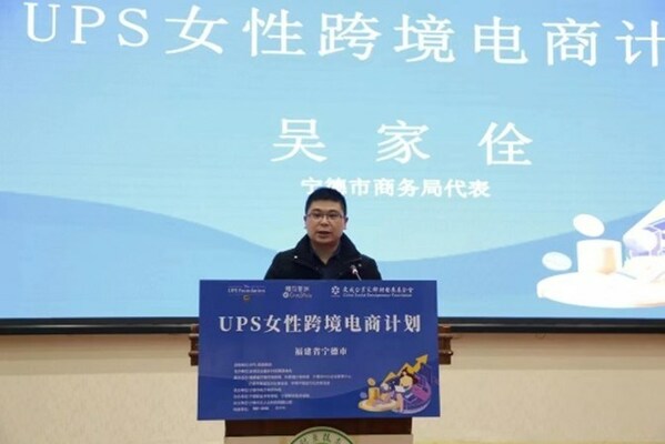 UPS与UPS基金会携手友成企业家乡村发展基金会