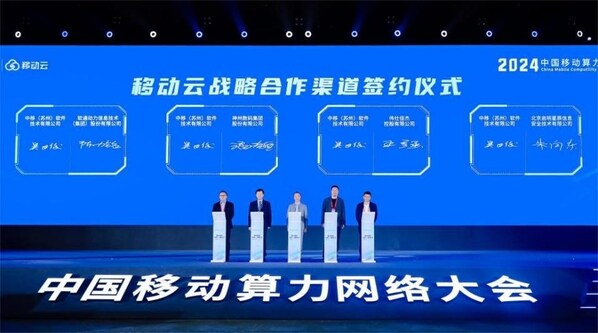 软通动力亮相2024中国移动算力网络大会 共绘算力网络新蓝图