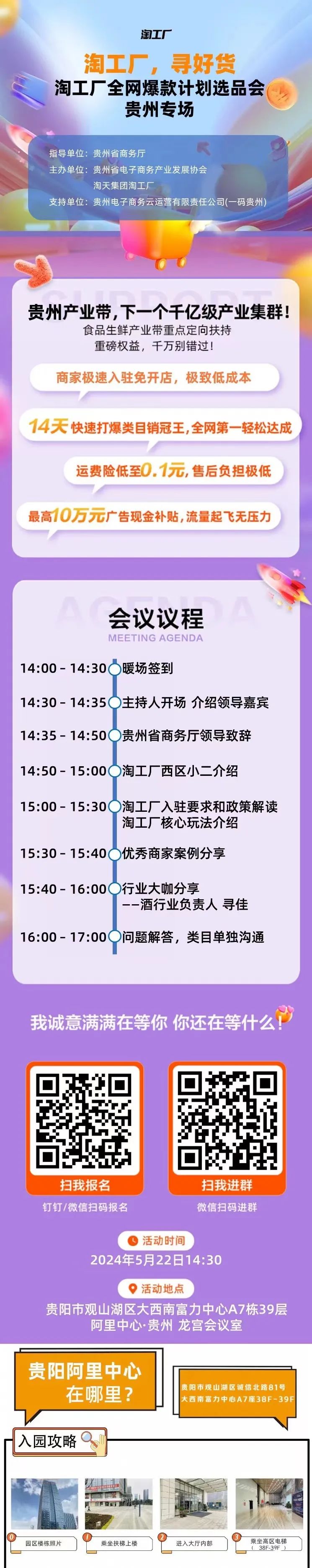 “淘工厂·寻好货”——淘工厂全网爆款计划选品会贵州专场活动即将启动