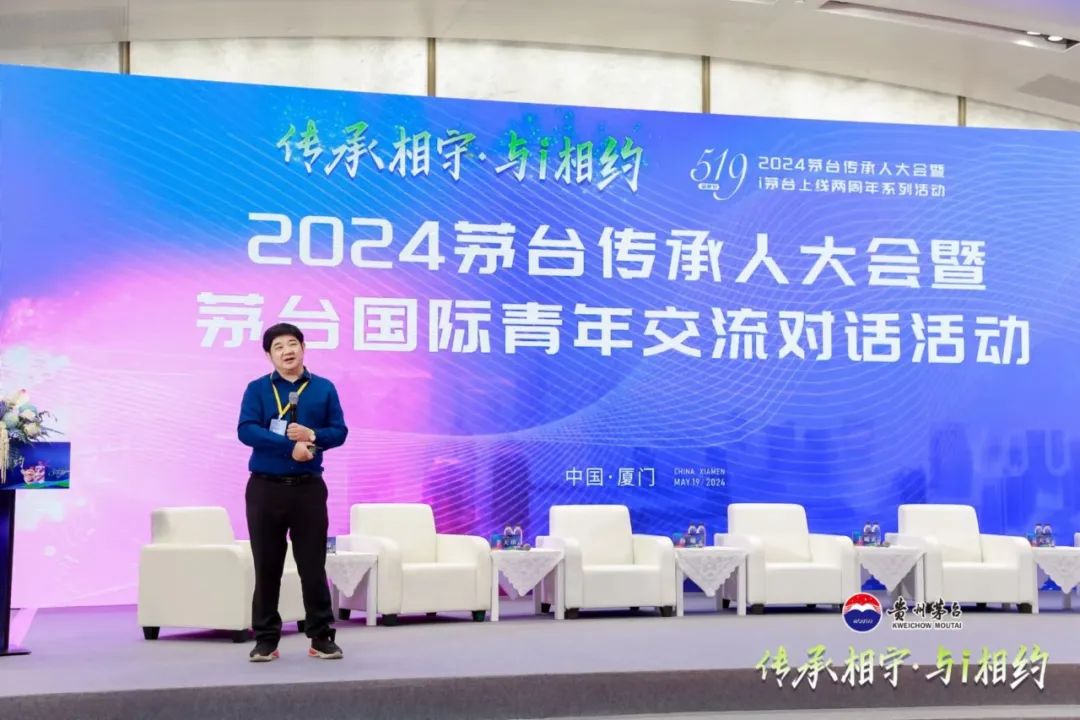 2024茅台传承人大会暨i茅台上线两周年活动在厦门举行