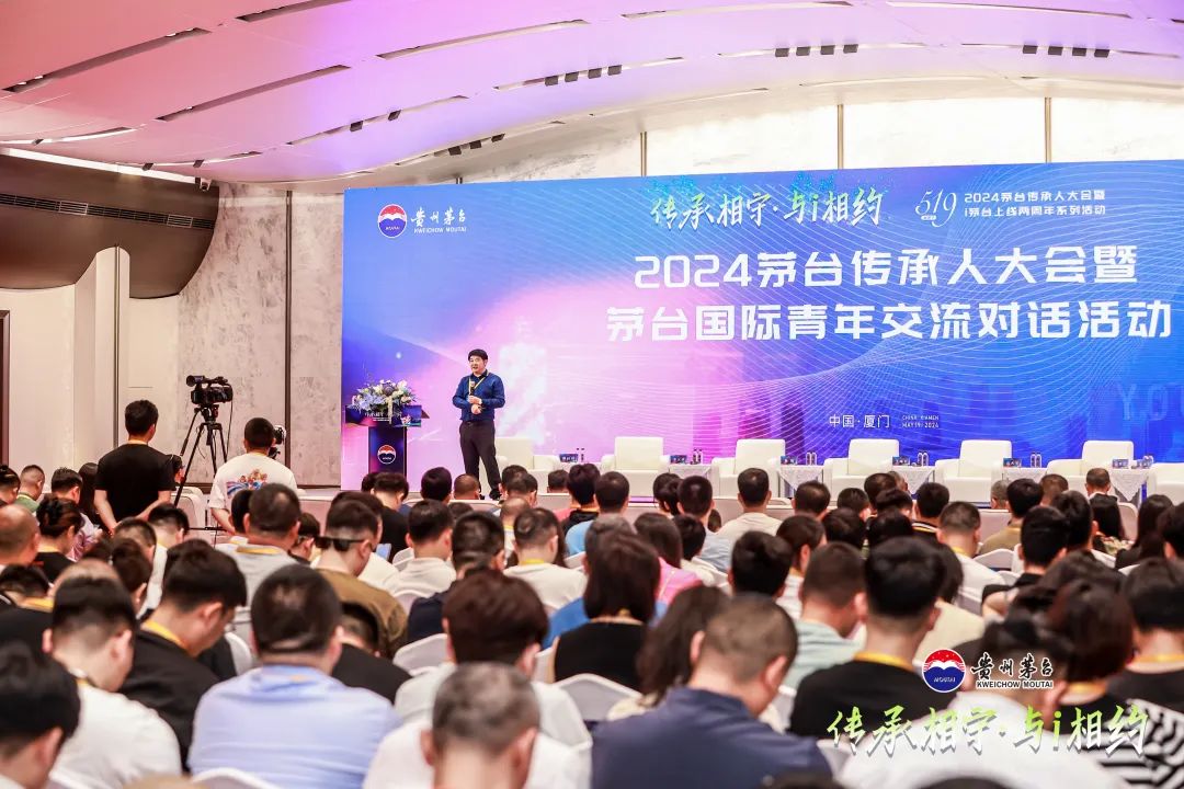 2024茅台传承人大会，在中国的港口，打开茅台的窗口