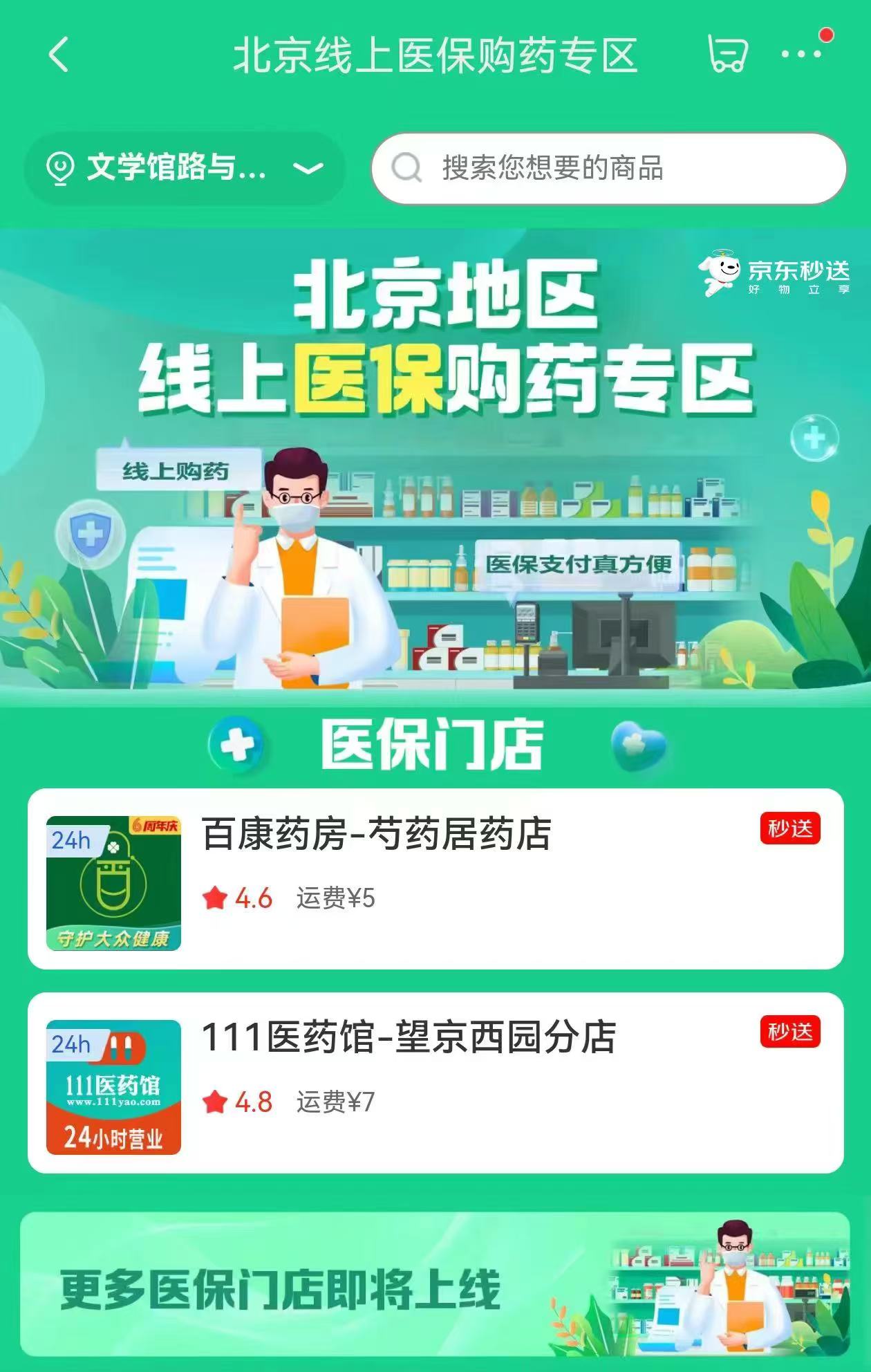 北京网上买药新进展！已开通线上医保支付