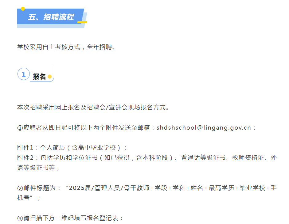上海滴水湖学校（筹）北京师范大学专场宣讲会及双选会将于下周二举行