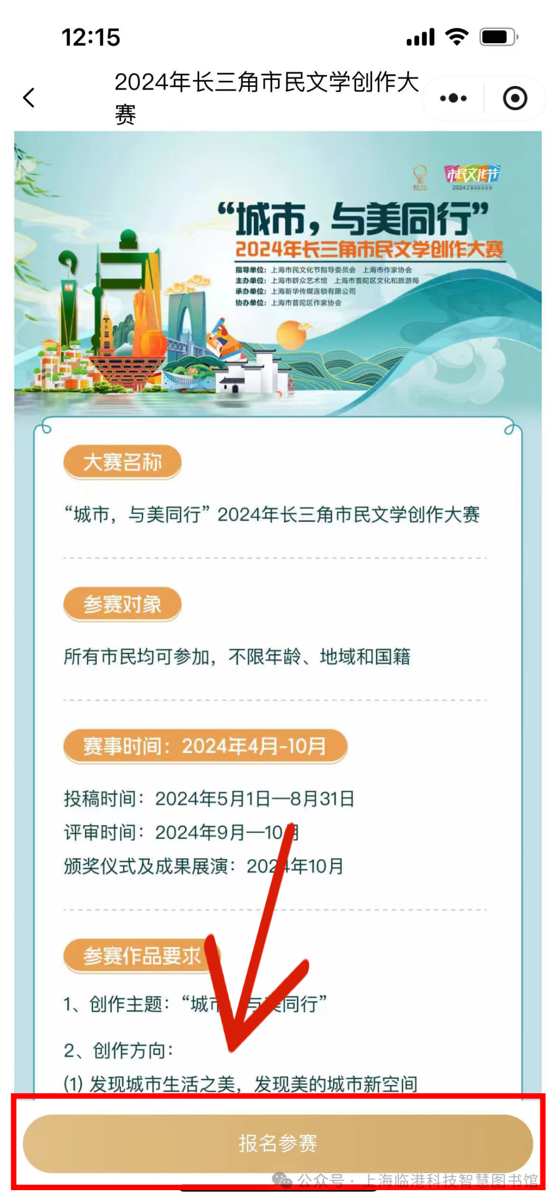 注意啦！2024年长三角市民文学创作大赛临港新片区分赛场开启报名→