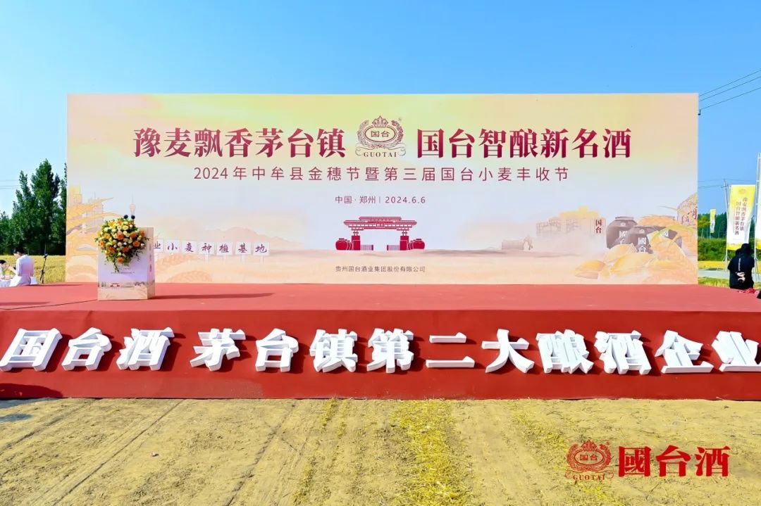 第三届国台小麦丰收节在郑州举行