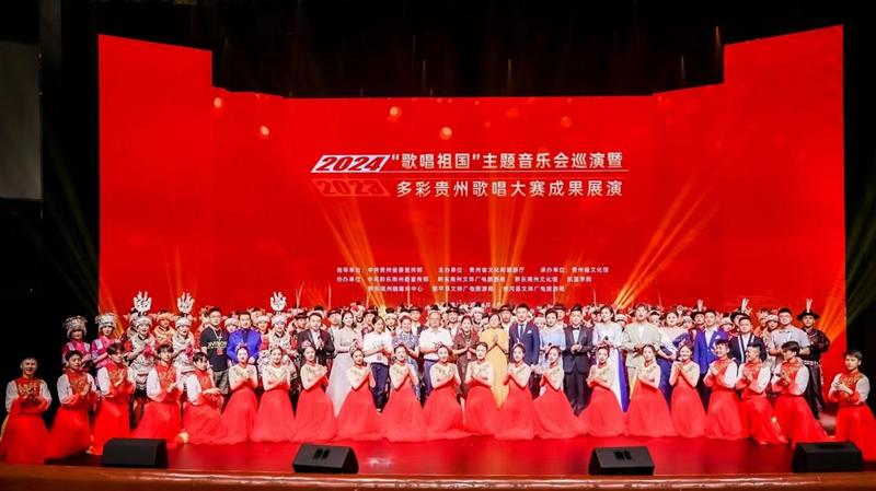 2024“歌唱祖国”主题音乐会巡演暨2023多彩贵州歌唱大赛成果展演走进黔东南