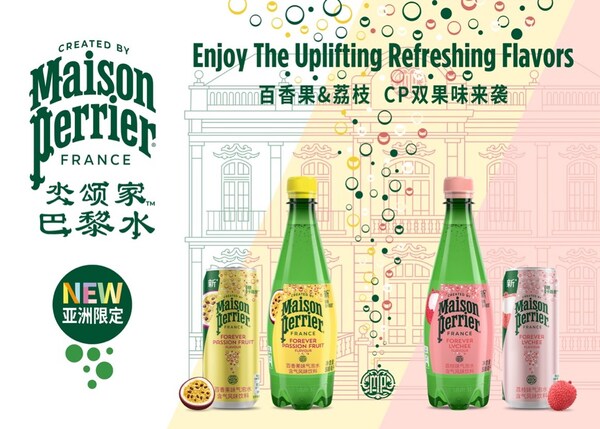 Maison Perrier氼颂家巴黎水全新上市